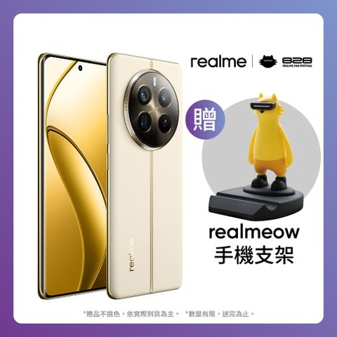 realme 12 Pro+ 5G (12G/512G)-天際領航