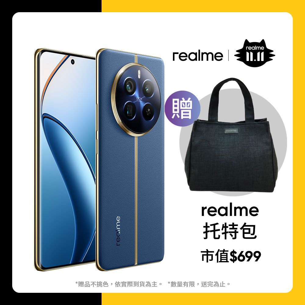 realme 12 Pro+ 5G (12G/512G)-深海潛航