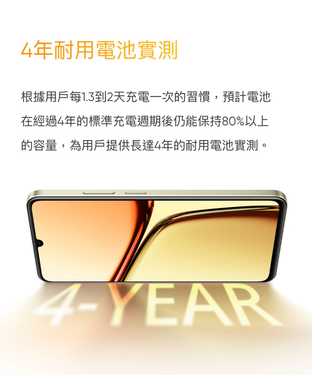 4年耐用電池實測根據用戶每1.3到2天充電一次的習慣,預計電池在經過4年的標準充電週期後仍能保持80%以上的容量,為用戶提供長達4年的耐用電池實測。4-YEAR