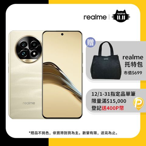 realme 13 Pro+ 5G (12G+512G)-莫內金