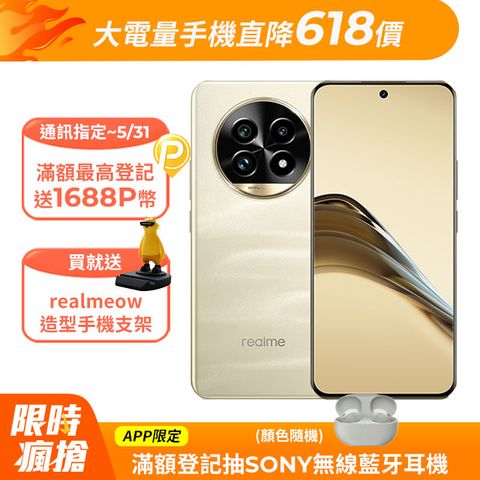 realme 13 Pro+ 5G (12G+512G)-莫內金