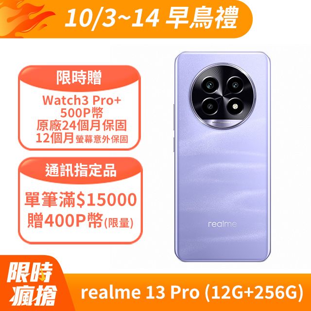 realme 13 Pro 5G (12G+256G)-莫內紫