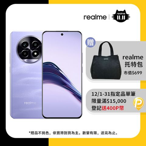 realme 13 Pro 5G (12G+256G)-莫內紫