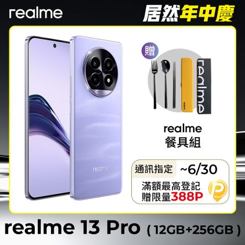 realme 13 Pro 5G (12G+256G)-莫內紫