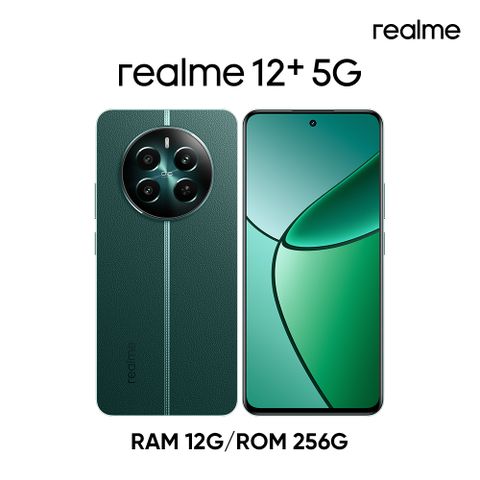 realme 12+ 5G大師影像精品手機 (12G/256G)-領航者