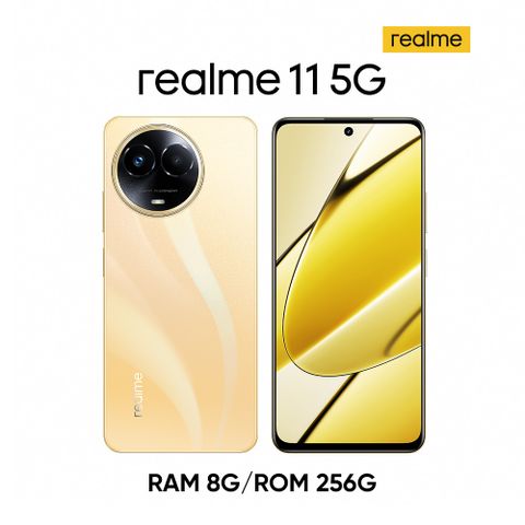 realme 11 5G 億級畫素閃充手機(8G/256G)-破曉金