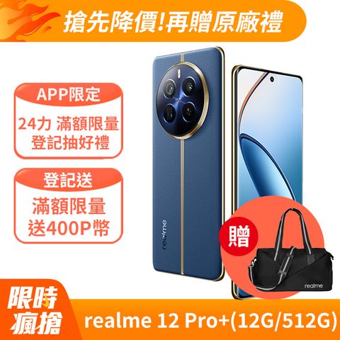 realme 12 Pro+ 5G (12G/512G) -深海潛航