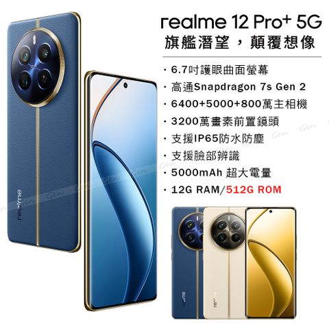 realme 12 Pro+ 5G (12G/512G) -深海潛航