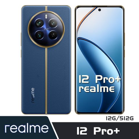 realme 12 Pro+ 5G (12G/512G) 深海潛航