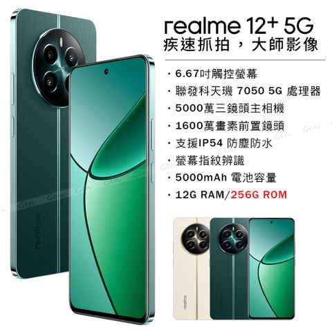 送空壓殼+滿版玻璃保貼✿內附保護套+保貼realme 12+ 5G (12G/256G) 領航者(綠)