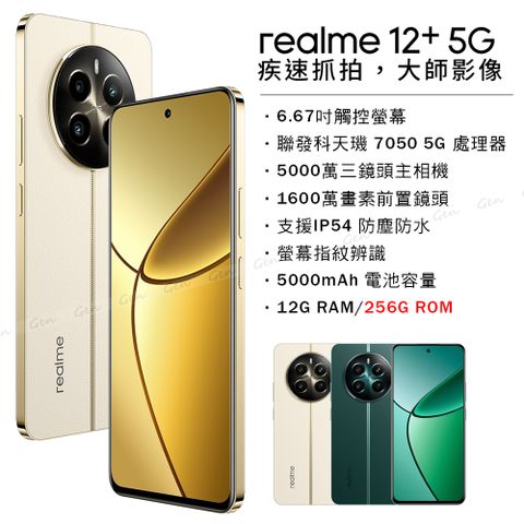 送空壓殼+滿版玻璃保貼✿內附保護套+保貼realme 12+ 5G (12G/256G) 航行者(米黃)