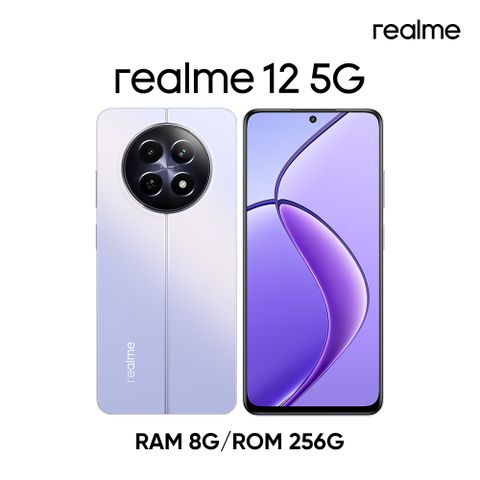 ★4/9 10:00新品開賣★realme 12 5G 億級人像大師手機 (8G+256G)-暮光紫