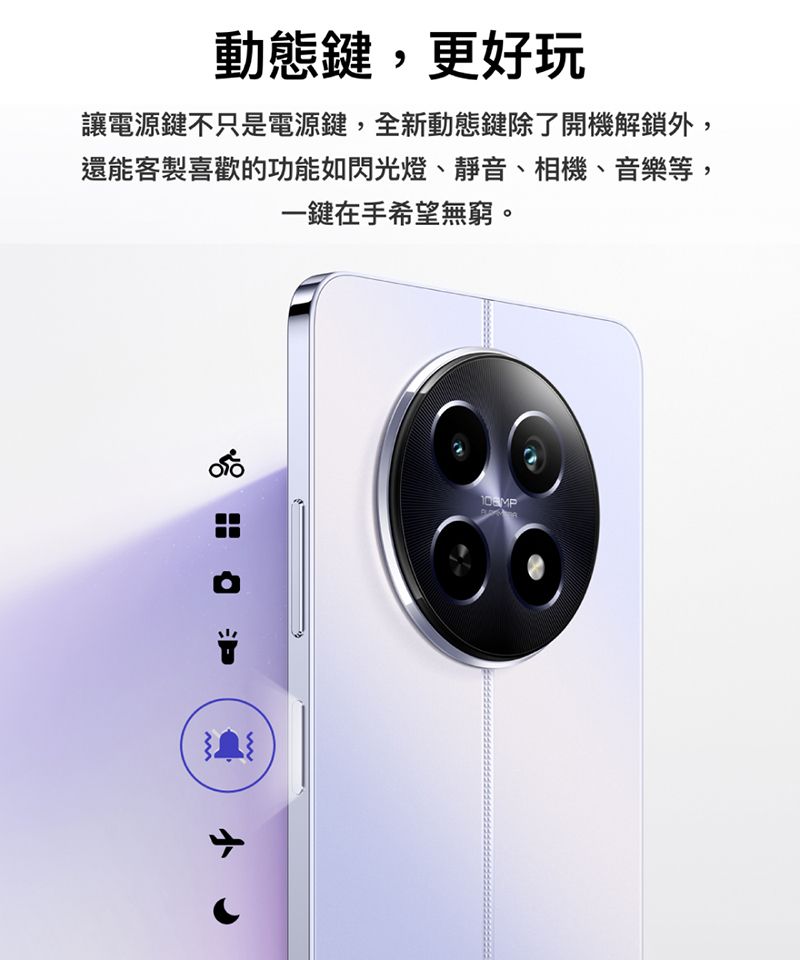 動態鍵,更好玩讓電源鍵不只是電源鍵,全新動態鍵除了開機解鎖外,還能客製喜歡的功能如閃光燈、靜音、相機、音樂等,一鍵在手希望無窮。