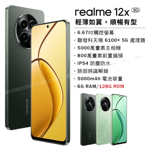 realme 12x 5G (6G/128G) -閃耀黑