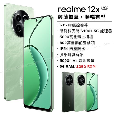 realme 12x 5G (6G/128G) -青羽色