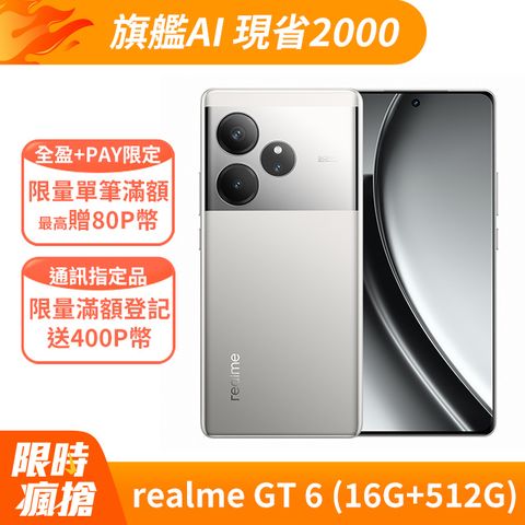 realme GT 6 (16G+512G) - 流銀色