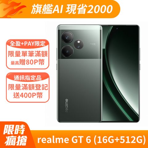 realme GT 6 (16G+512G) - 鋒綠色