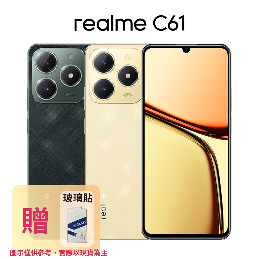 realme realme C61 (4G/128G) 內附保護貼+保護殼