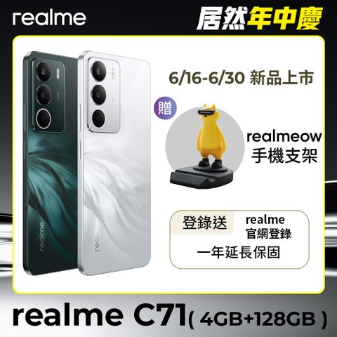 realme C71 (4G+128G)
