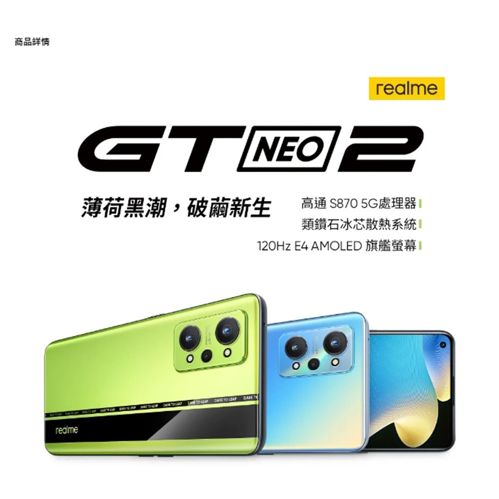 商品詳情realme 薄荷黑潮,破繭新生高通S870 5G處理器 類鑽石冰芯散熱系統10Hz E4 AMOLED 旗艦螢幕 2        realme