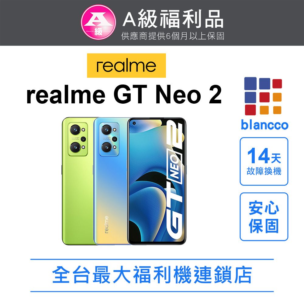 realme [福利品]realme GT Neo2 (8G+128GB) 外觀9成新