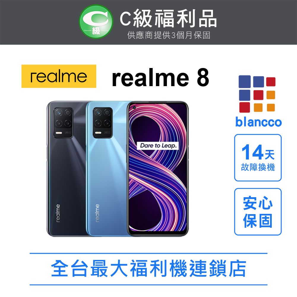 realme [福利品]realme 8 5G(4G/128G) 外觀7成新