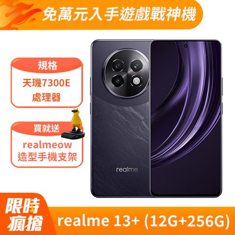 realme 13+ 5G (12G+256G)-午夜紫