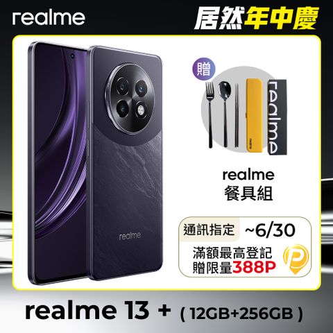 realme 13+ 5G (12G+256G)-午夜紫
