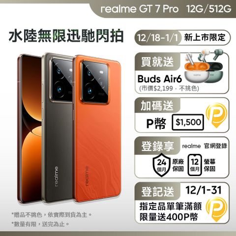 realme GT 7 Pro (12GB+512GB)