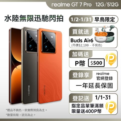 realme GT 7 Pro (12GB+512GB)