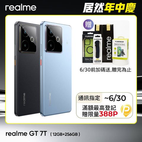 realme GT 7T (12G+256G)