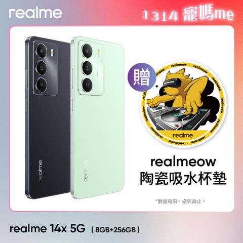 realme 14x (8G+256G)
