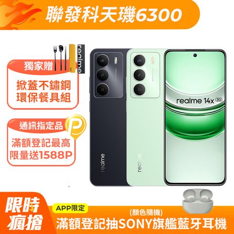realme 14x (8G+256G)