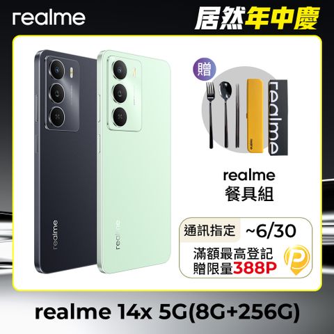 realme 14x (8G+256G)
