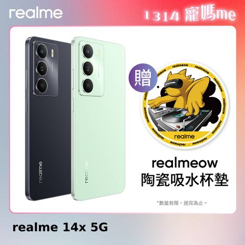 realme 14x (6G+128G)