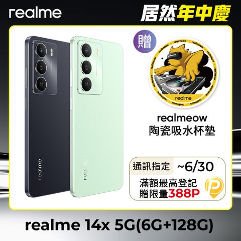 realme 14x (6G+128G)