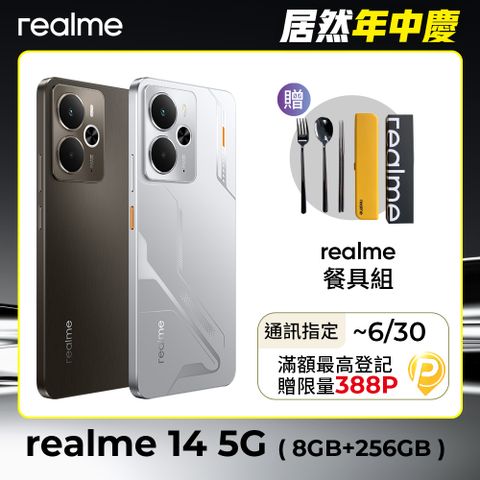 realme 14 5G (8G+256G)