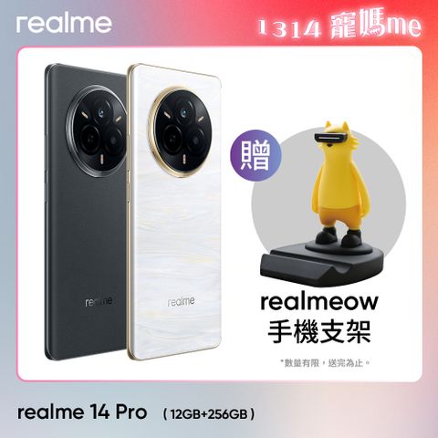 realme 14 Pro (12G+256G)