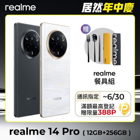 realme 14 Pro (12G+256G)