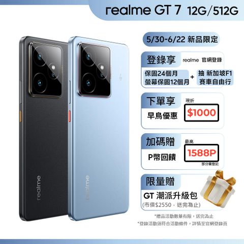 realme GT 7 (12G+512G) 旗艦AI智慧型手機