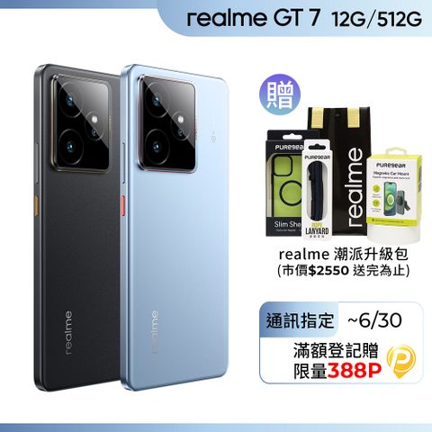 realme GT 7 (12G+512G) 5G 旗艦AI智慧型手機