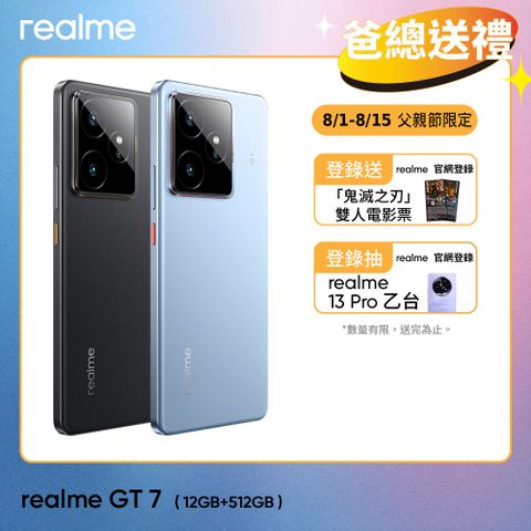 realme GT 7 (12G+512G) 5G 旗艦AI智慧型手機