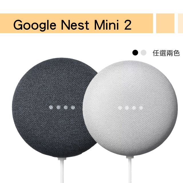Google Nest Mini 2代中文版- PChome 24h購物