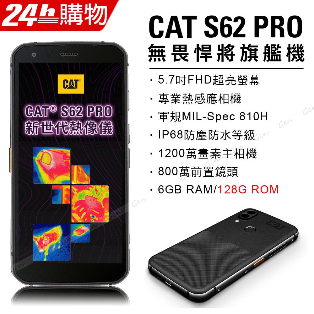 CAT S62 Pro (6G/128G) 三防智慧型手機-黑 - PChome 24h購物