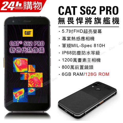 送滿版玻璃保貼✿內附保貼CAT S62 Pro (6G/128G) 三防智慧型手機-黑