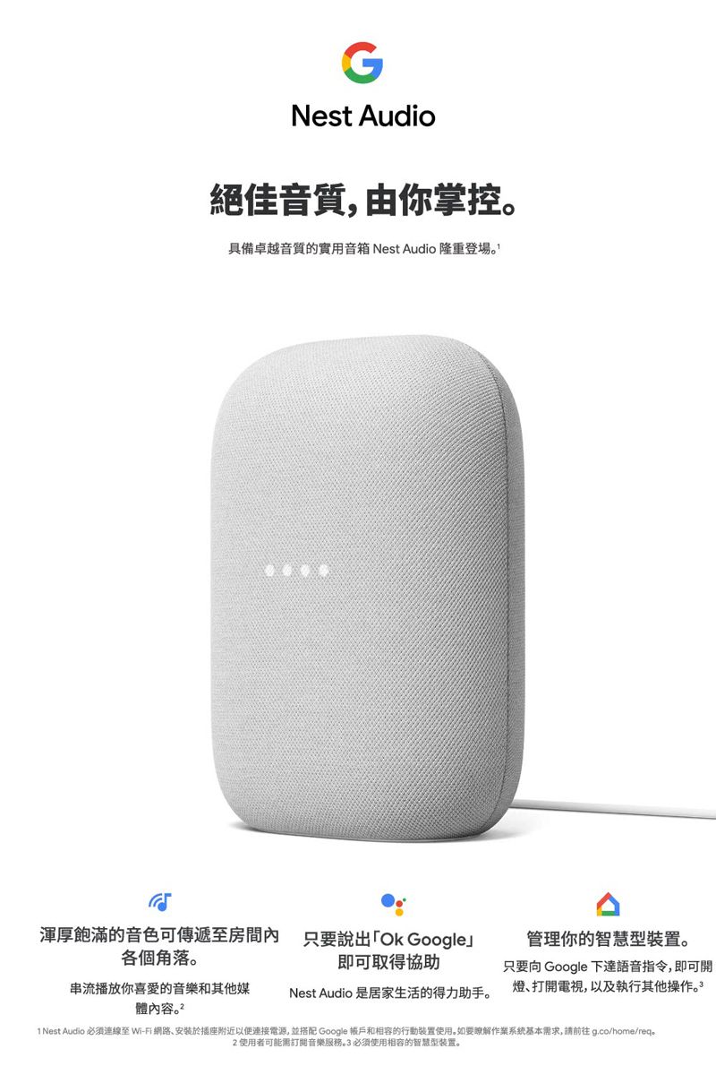 Google Nest Audio-灰- PChome 24h購物