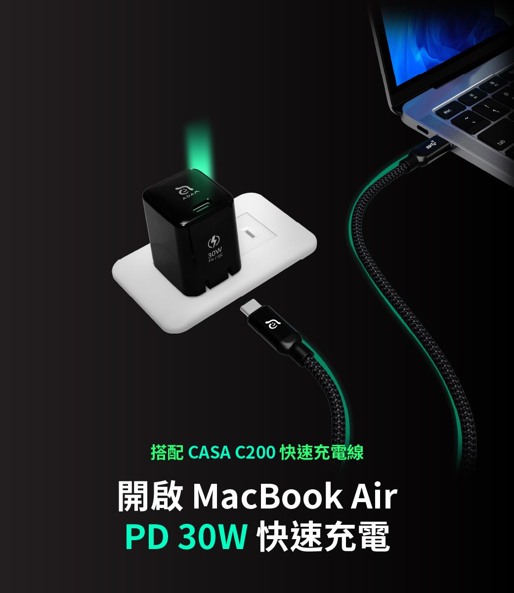 3a搭配 CASA C200 快速充電線MacBook AirPD 30W 快速充電