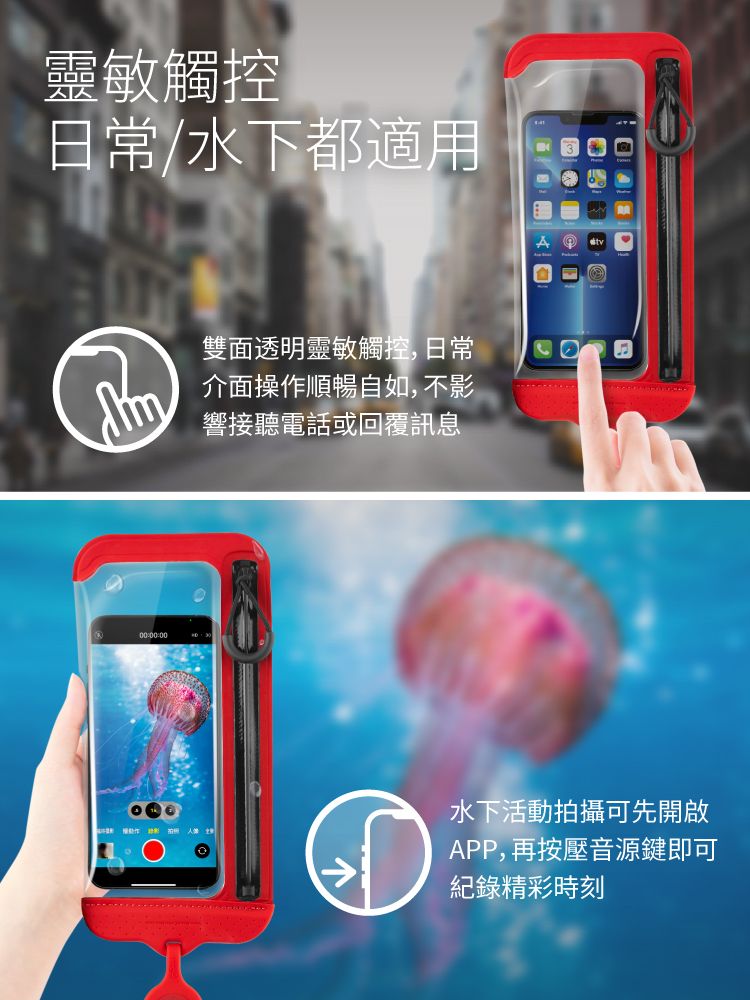 靈敏觸控日常/水下都適用雙面透明靈敏觸控,日常介面操作順暢自如,不影響接聽電話或回覆訊息水下活動拍攝可先開啟APP,再按壓音源鍵即可紀錄精彩時刻