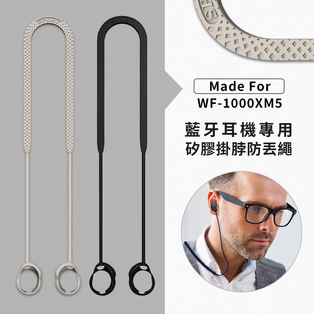 00Made ForWF1000XM5藍牙耳機專用矽膠掛脖防丟繩