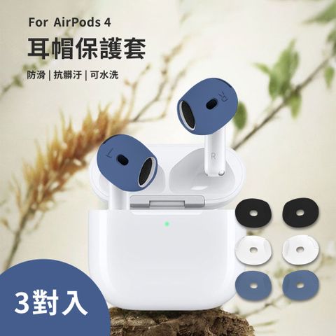 【Timo】AirPods 4 耳機專用超薄保護套(一組三色)